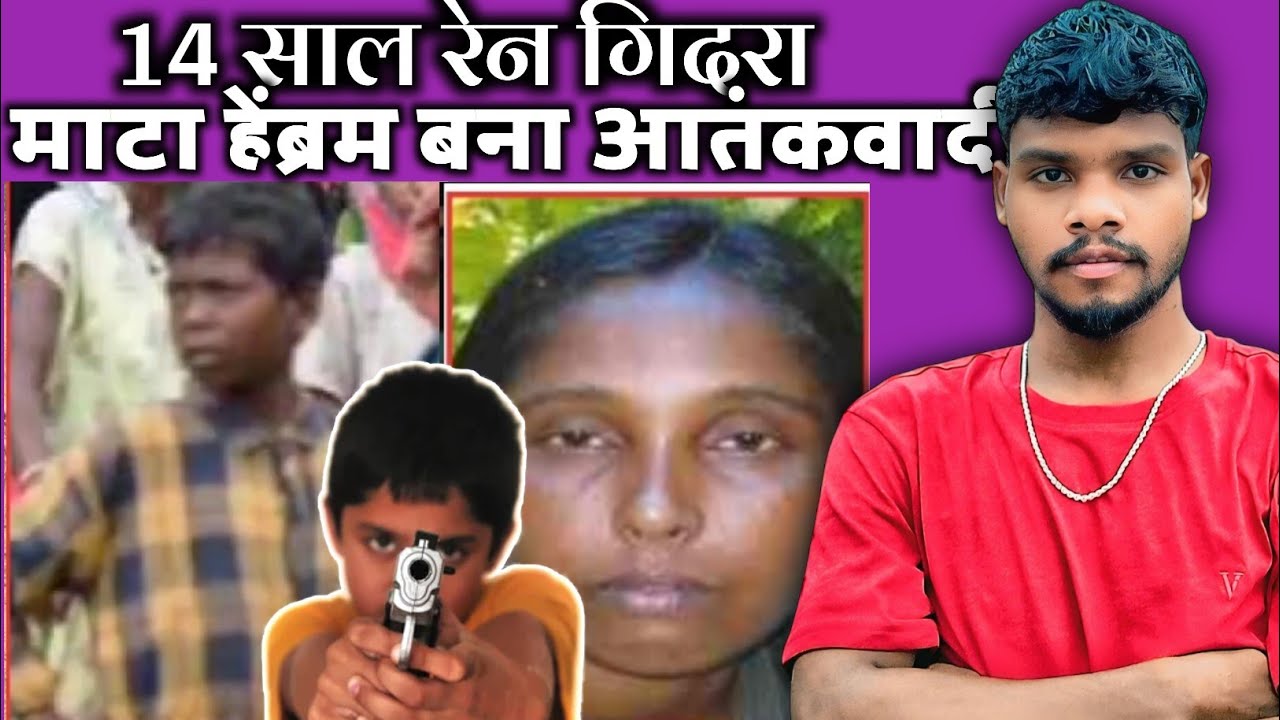 MATA HEMBRAM 14 साल रेन GIDRA बेनाव नाय आतं**!| 5 LAKH का INAM मिलेगा !Santhal koak'raj 