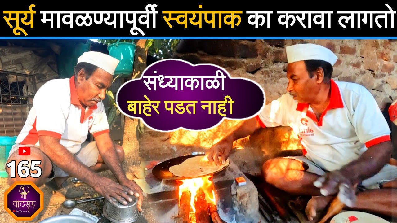 55 वर्षे केवळ अंदाजावर रोजचे काम करून दादांनी जगण्याचा नवा दृष्टीकोन दिला, रात्री घराबाहेर पडत नाहीत