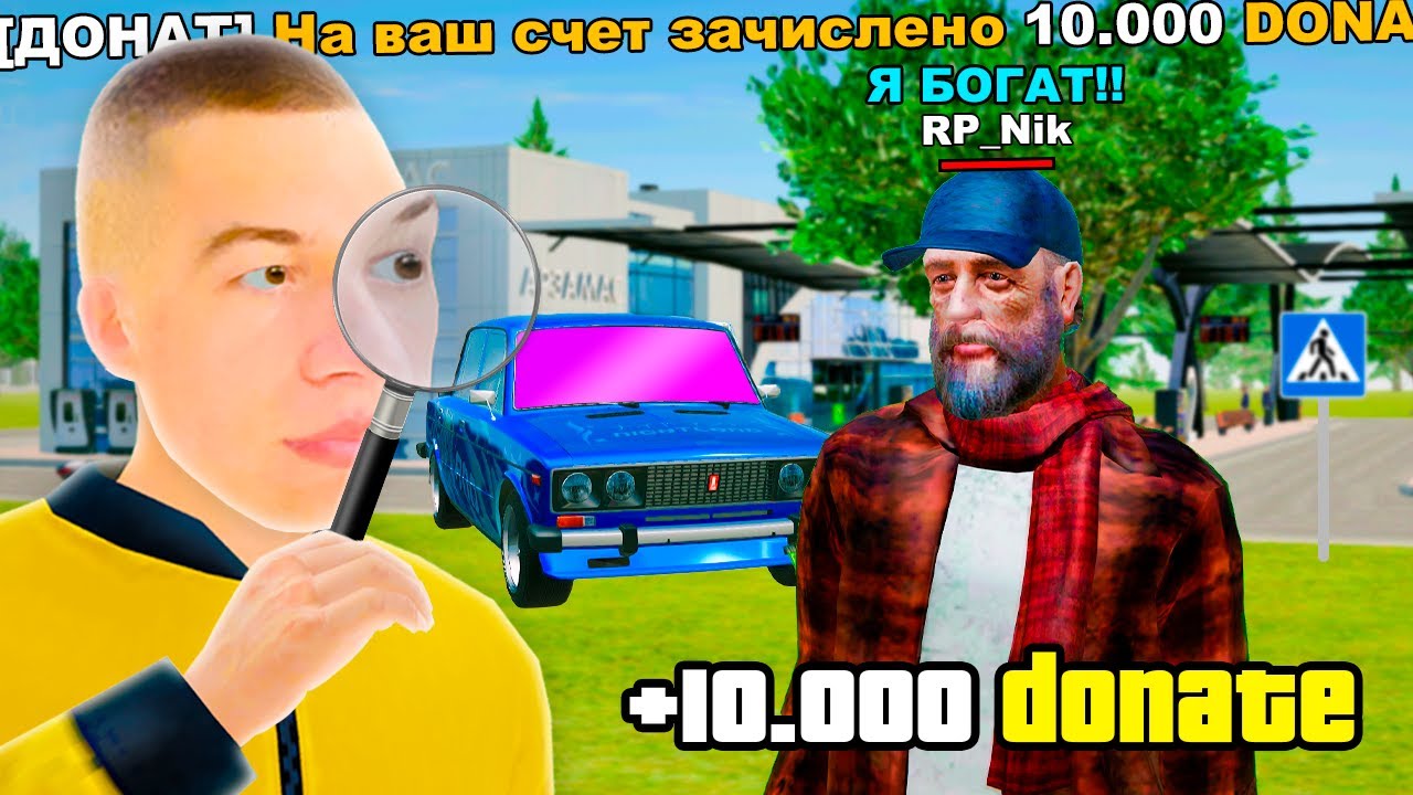 ЗАДОНАТИЛ НЕ ТОМУ и СЛЕЖУ ЗА НИМ (GTA RADMIR RP)