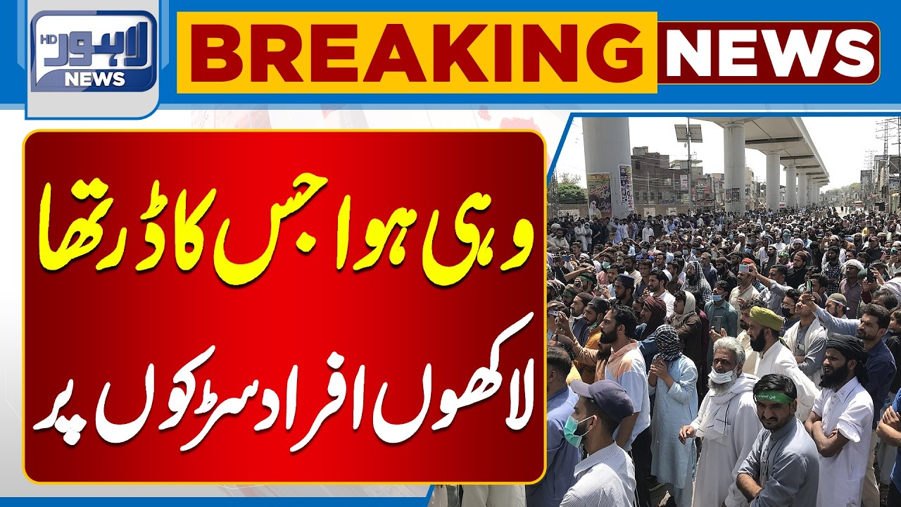 Massive Protests Erupt In Lahore | Emergency Situation | Breaking News | Lahore News HD