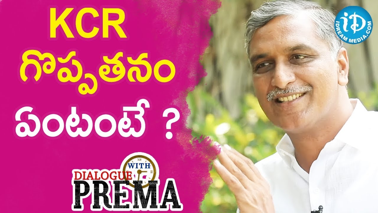 KCR గొప్పతనం ఏంటంటే ? - TRS Senior Leader & Siddipet MLA T Harish Rao || Dialogue With Prema