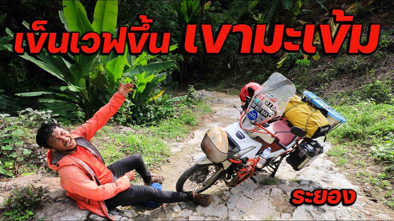 หนีเมียไปขึ้น 