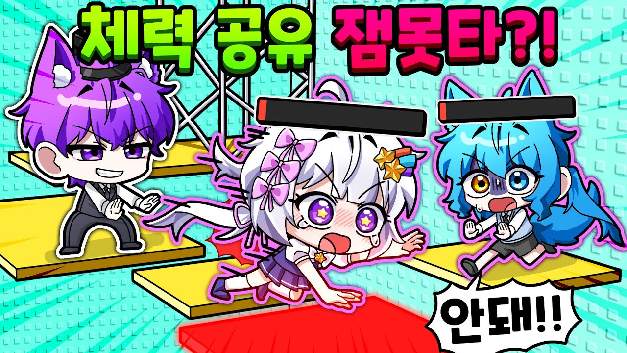 체력이 공유된다고?! 멜님 잘가라~ ㅋㅋㅋ