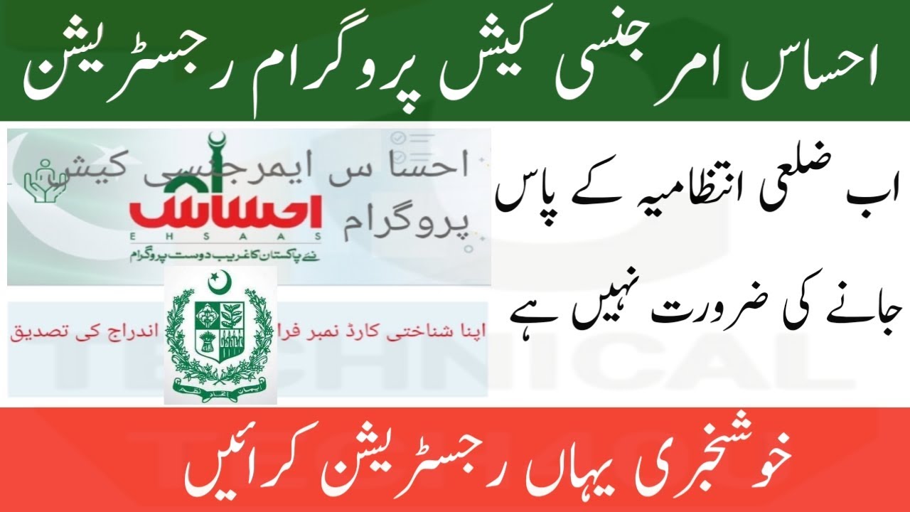 How to Register Ehsas emergency cash program with Nadra online website
