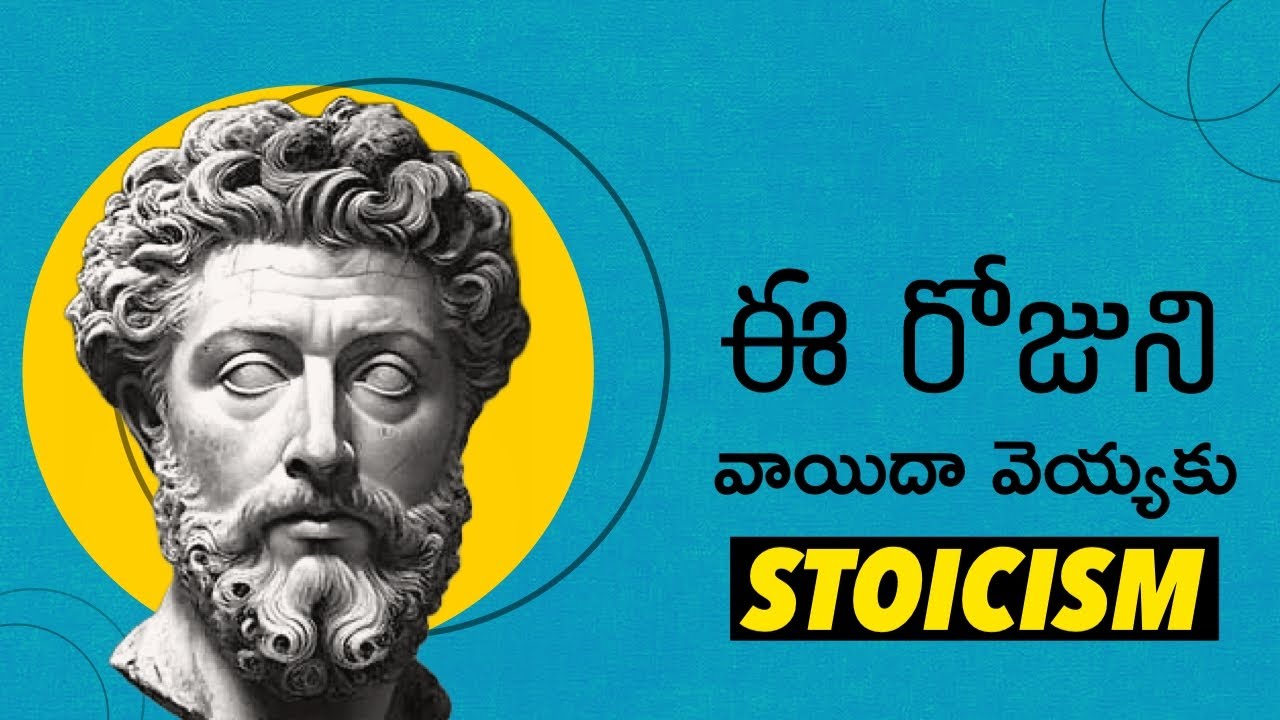 STOICISM : ఉక్కు మనిషిని చేసే Stoic Philosophy || Think Telugu Podcast