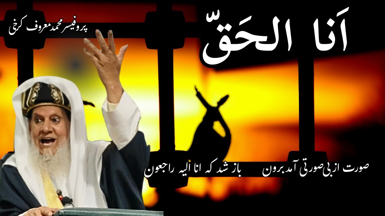 Ana al-Haq Explained: The Deepest Secret of Sufism