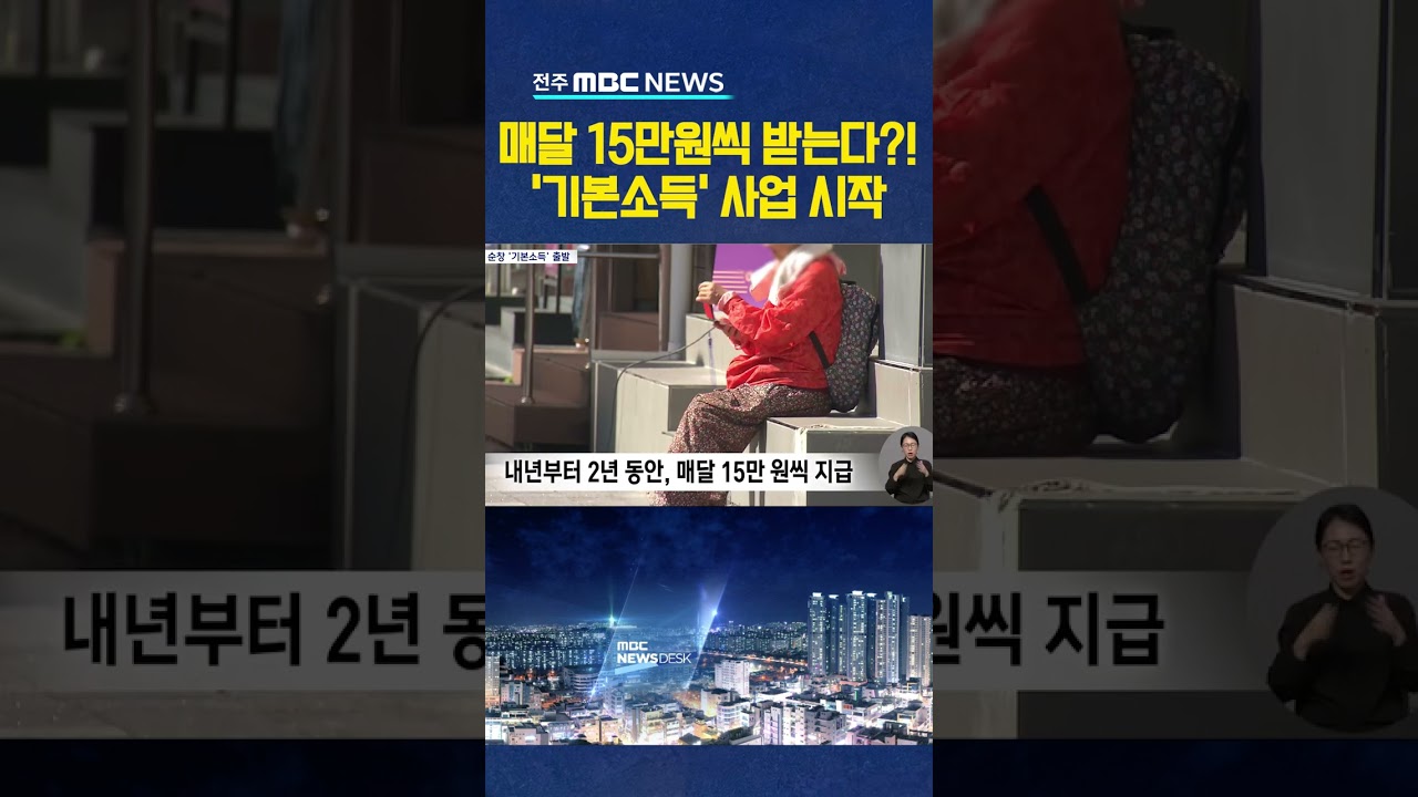 매달 15만원씩 받는 '기본소득' 사업 시작!!