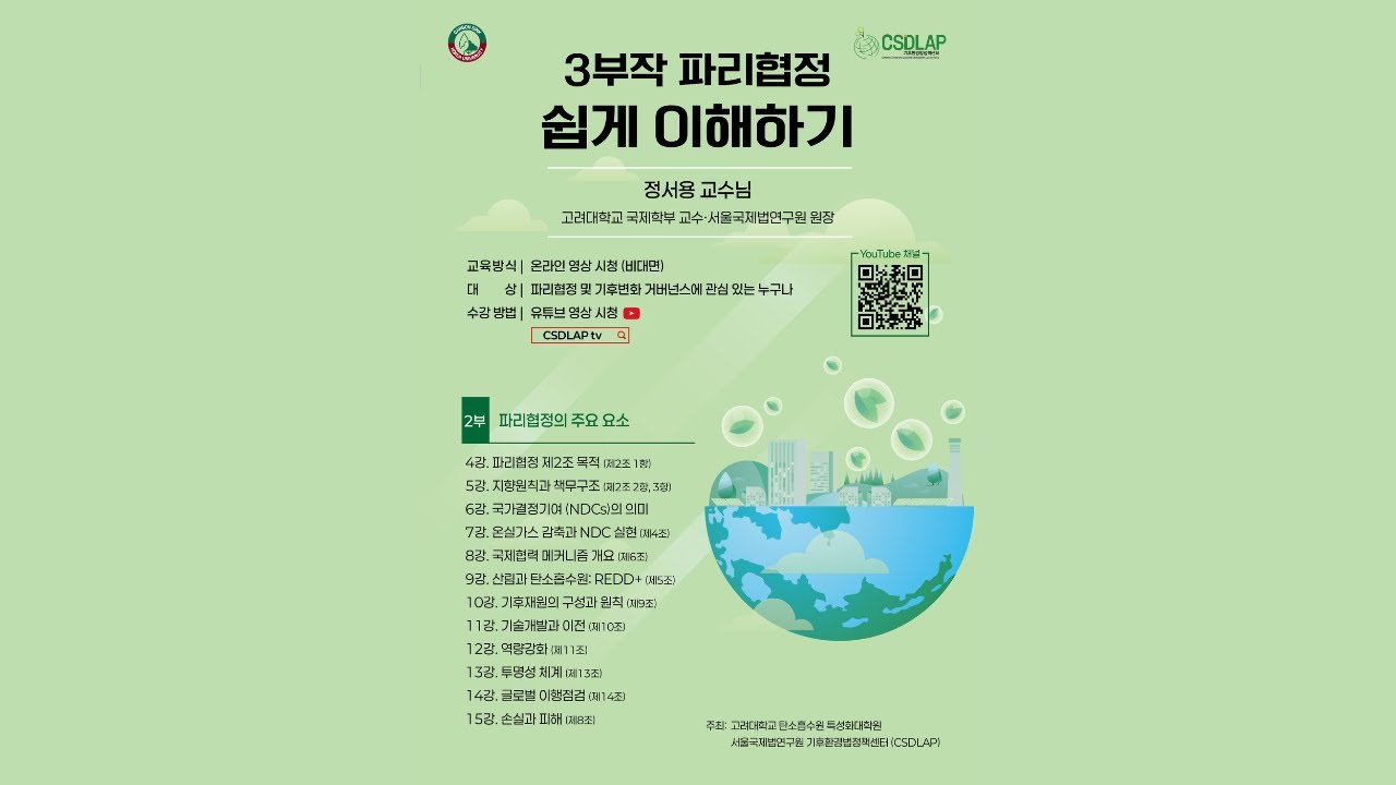 파리협정 쉽게 이해하기 ⑧ 국제협력 메커니즘 개요 (제6조)
