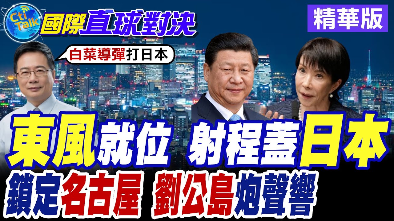 北京警告東京切勿逾越雷池 解放軍