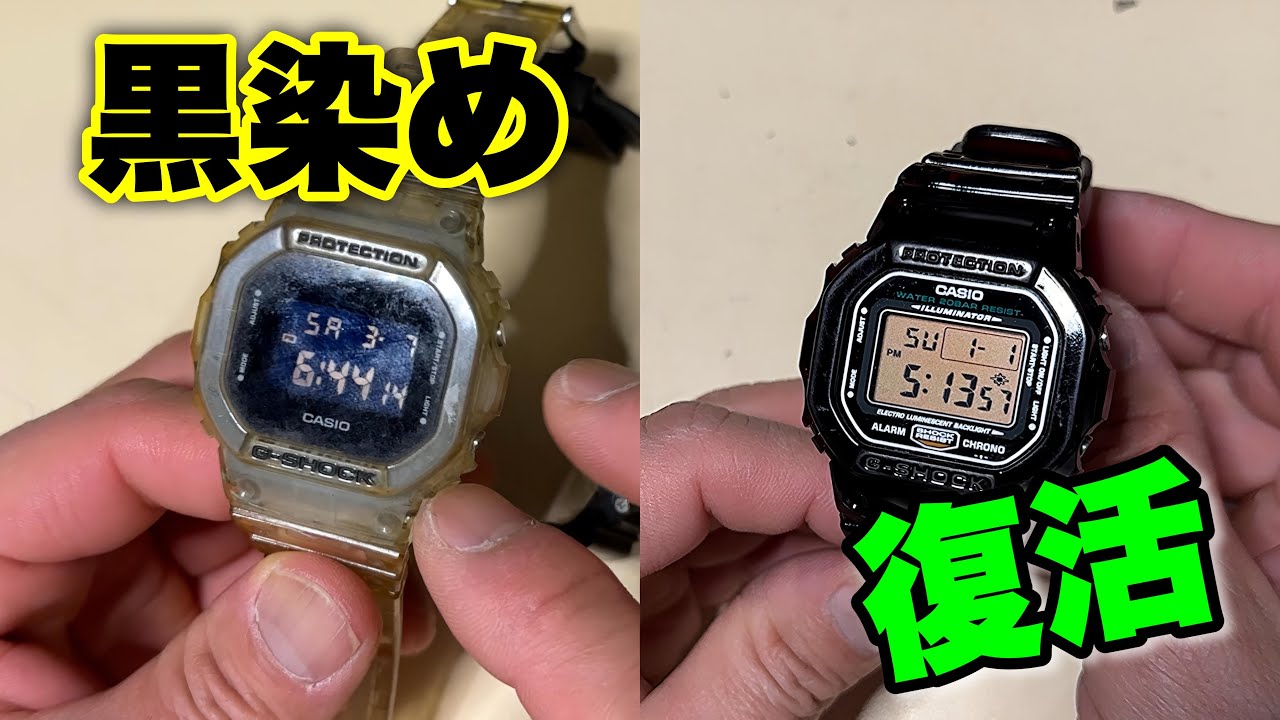 ベゼル無しジャンクDW-5600を黒染め外装で復活させる