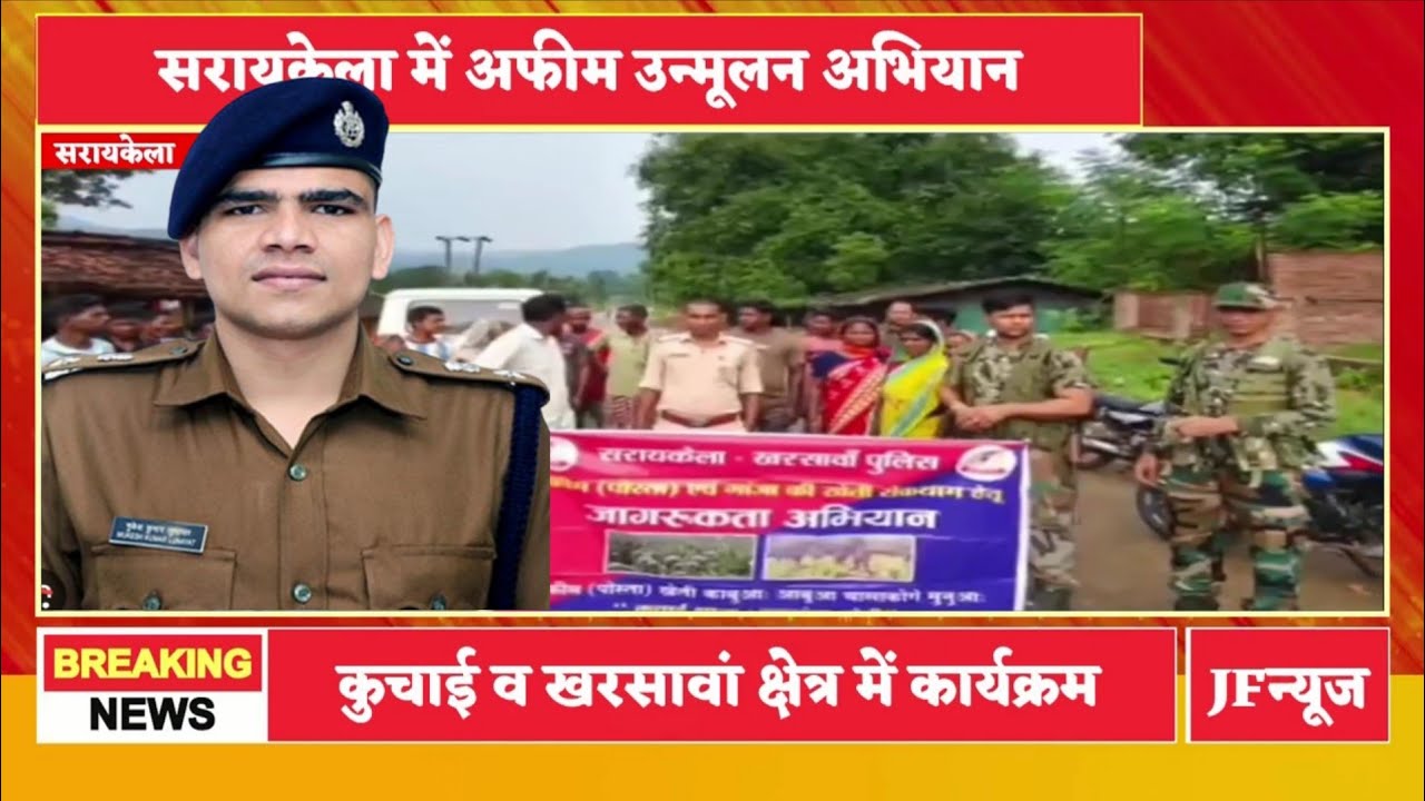 Police's pre-cultivation drive started for opium eradication in Saraikela Kharsawan | Jharkhand f...