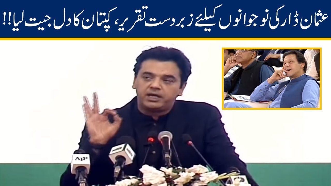 PTI Leader Usman Dar Speech at Launch of 'Kamyab Naujawan Program'