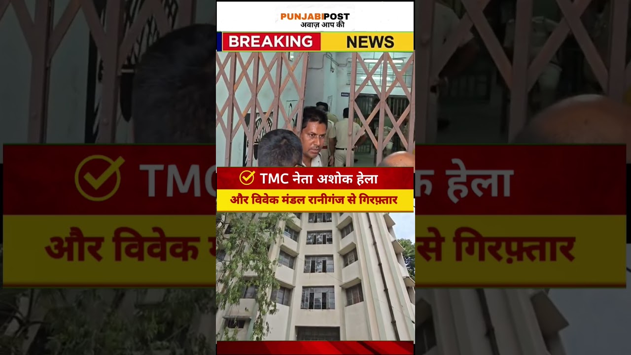 Breaking News: Two TMC Leaders Arrested in 2021 Election Violence Probe