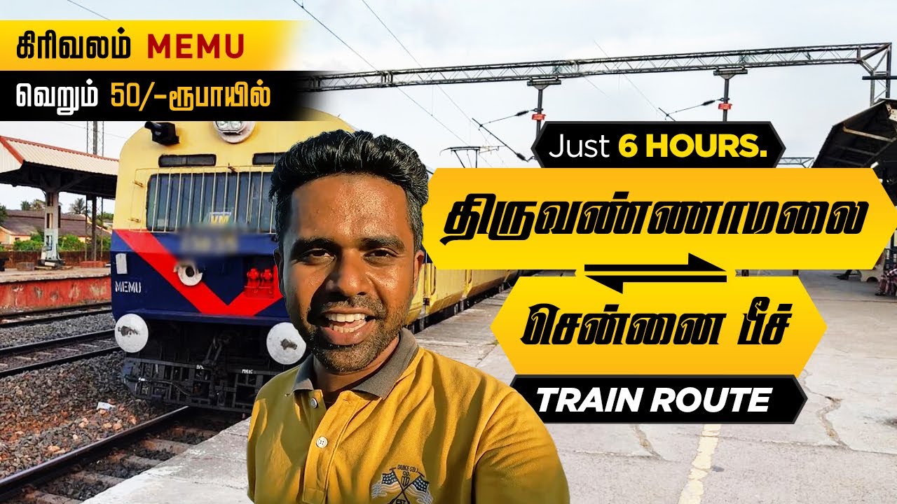 கிரிவலம் MEMU திருவண்ணாமலை to சென்னை பீச் 06034 Tiruvannamalai TNM - Chennai Beach MSB, Rs 50, 6 Hrs