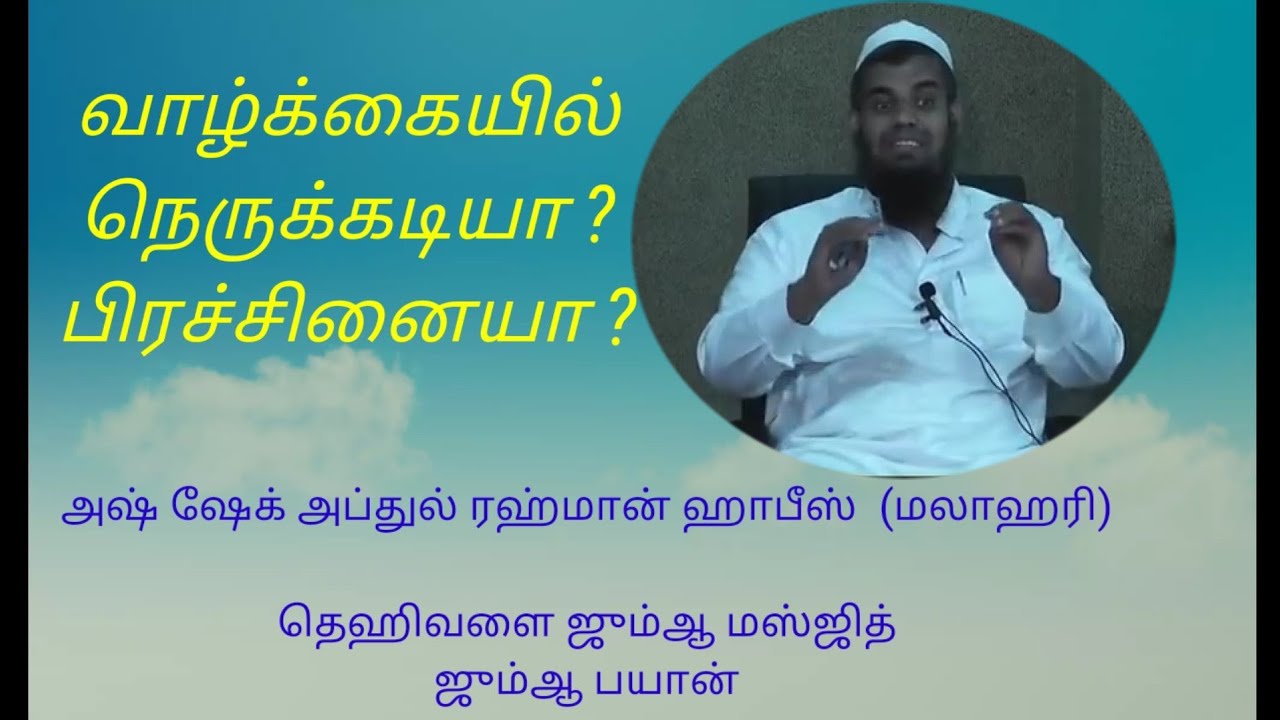 Ash Sheikh Abdur Rahman Hafiz (Malahiri) | Dehiwala Jumma Masjid Bayan