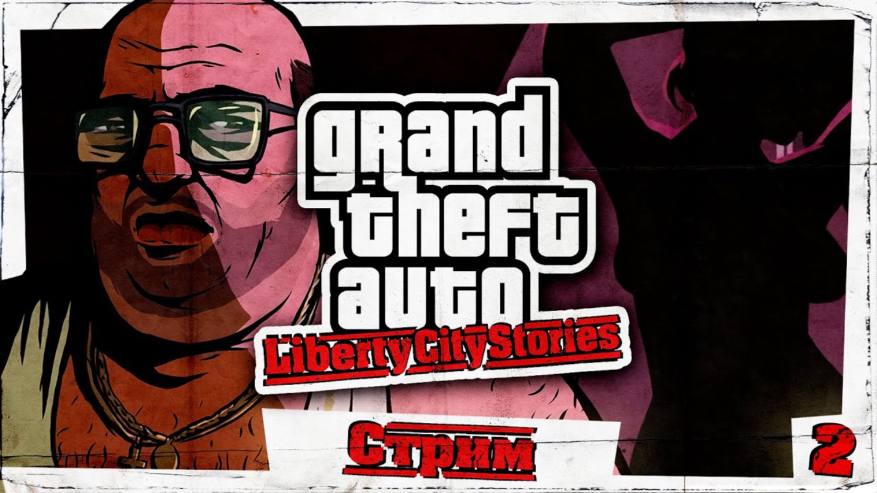 ПРОХОЖДЕНИЕ GRAND THEFT AUTO: LIBERTY CITY STORIES #2