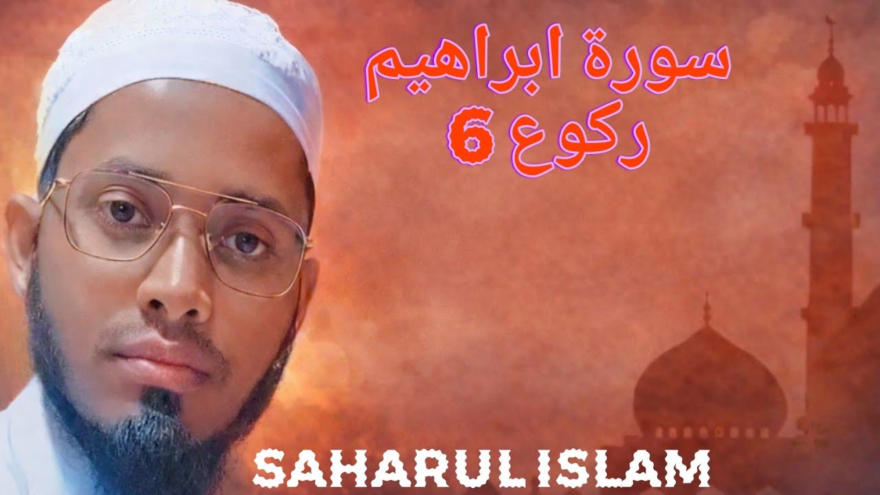  Surah ibrahim. Ruku6