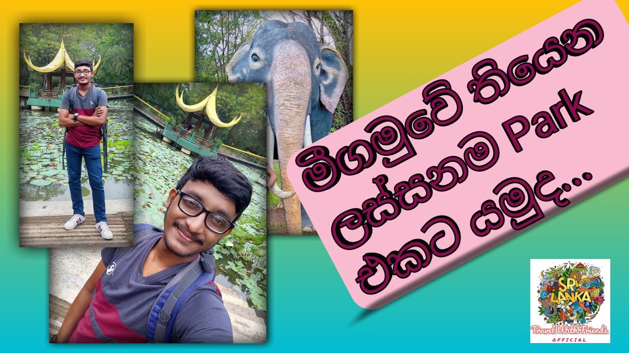 මීගමුවේ තියෙන ලස්සනම Park එකට යමුද...‍| ‍ Let's Go To The Most Beautiful Park In Negombo...| SINHALA