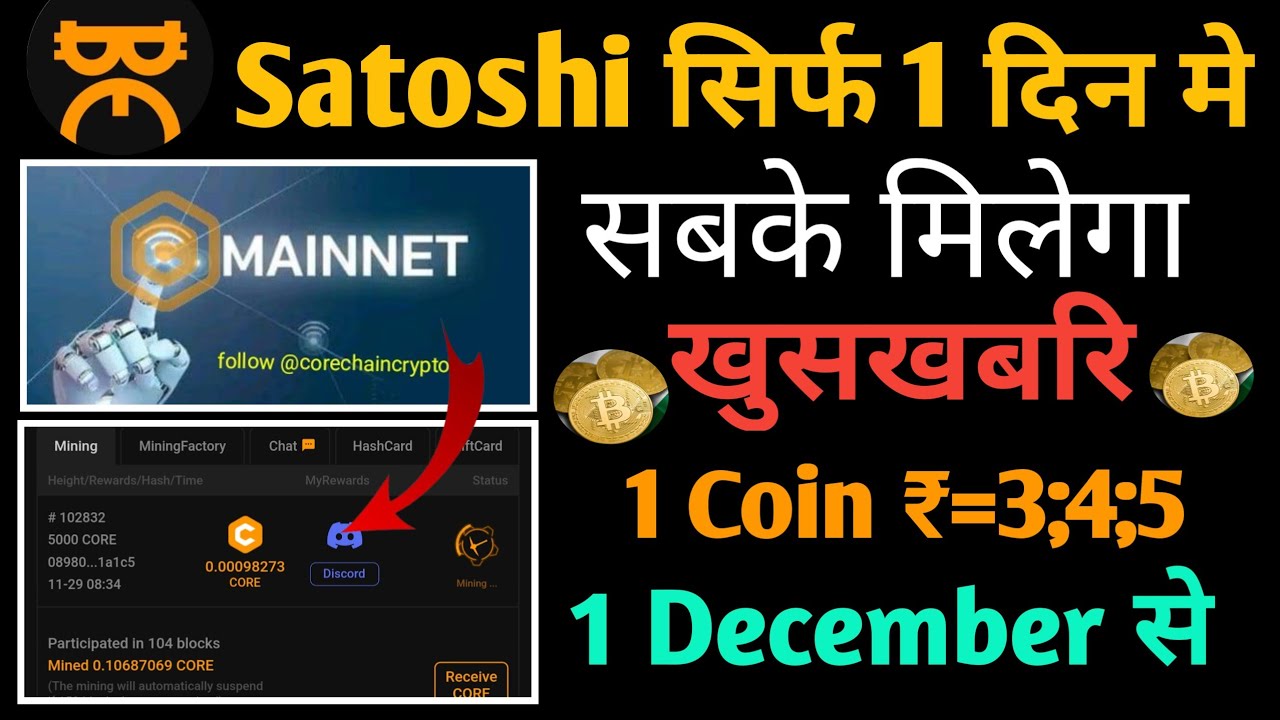 Satoshi Core Coin Velu 2 Se 4 Ruppes | Satoshi Exactly Launch Date | Satoshi Mining Stop Fix Date |