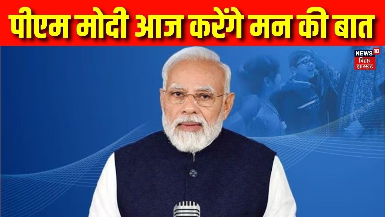 PM Modi Mann Ki Baat 131th Episode : पीएम मोदी आज करेंगे मन की बात | AI Technology | Latest News