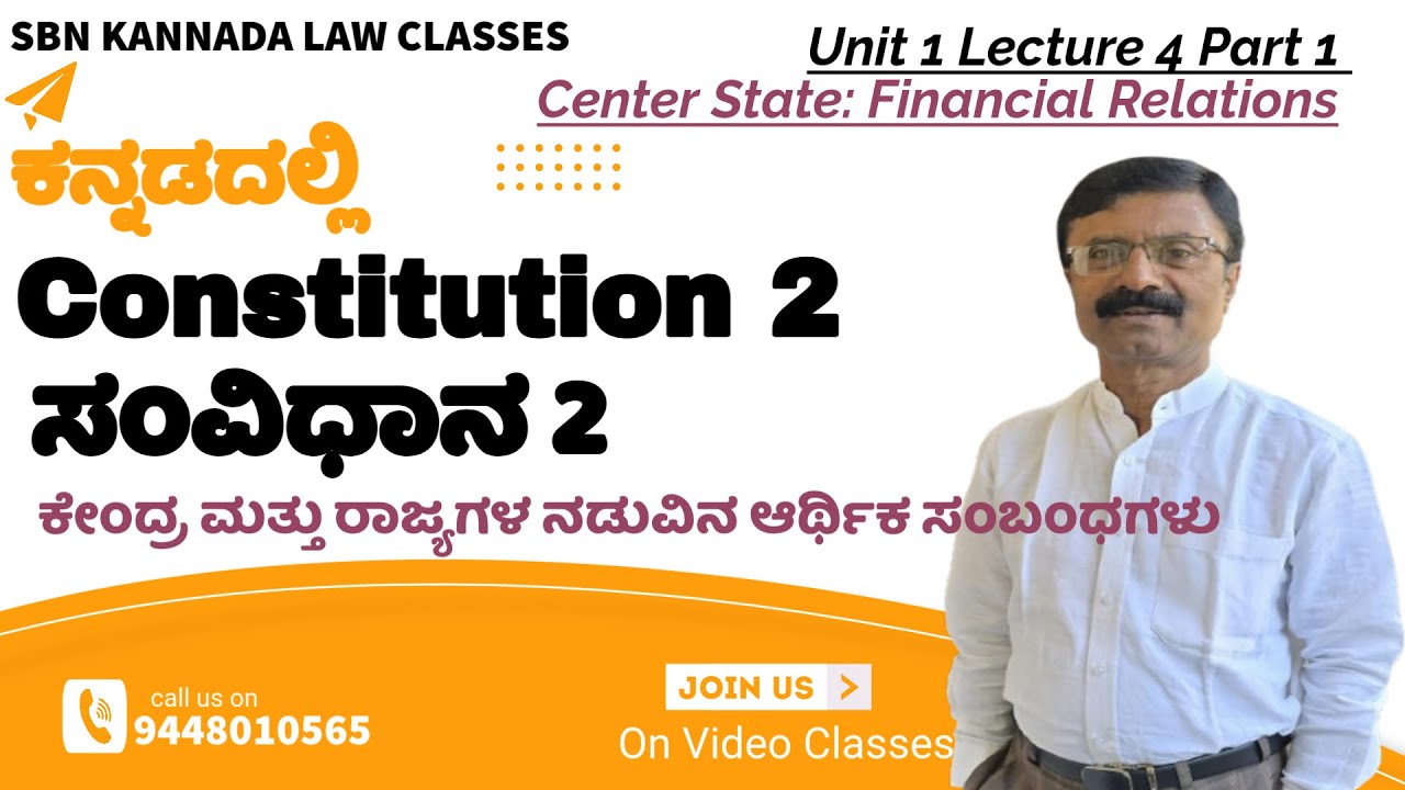 Unit 1 Lect 4 Part 1 | Centre-State Financial Relations in Kannada | ಕೇಂದ್ರ-ರಾಜ್ಯ ಹಣಕಾಸು ಸಂಬಂಧಗಳು
