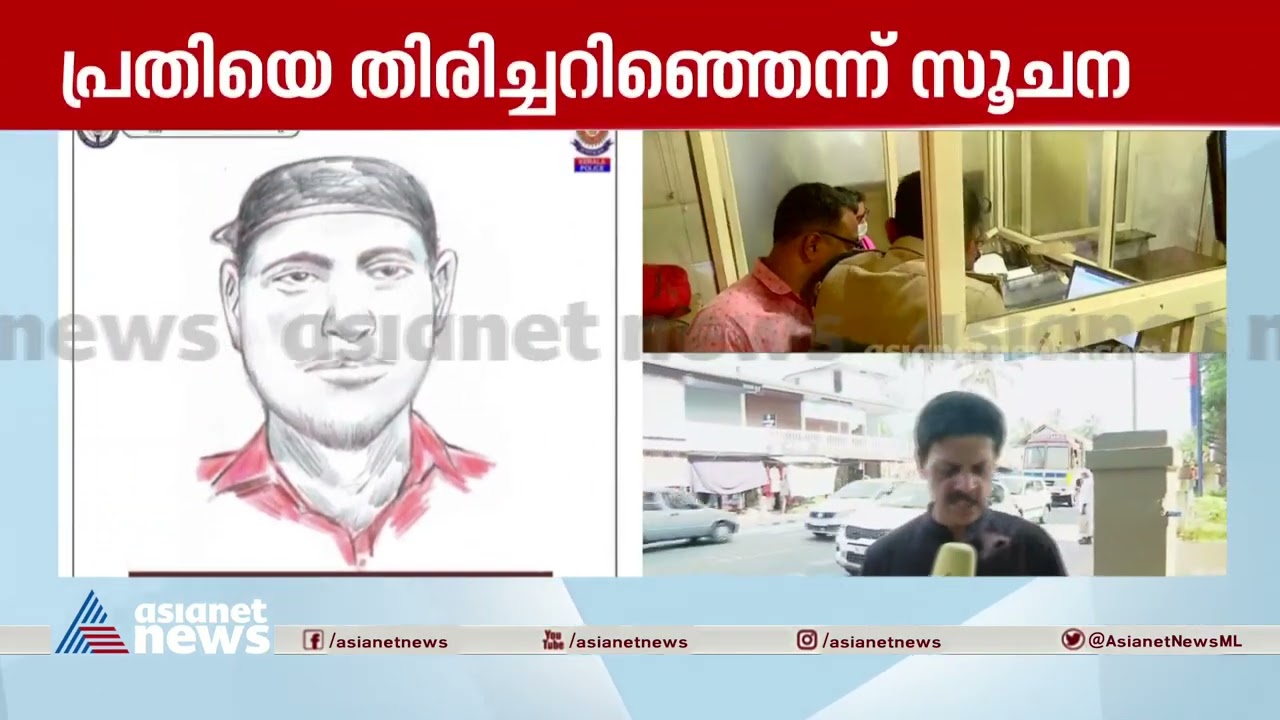 എലത്തൂർ ട്രെയിൻ ആക്രമണം; പ്രതിയെ തിരിച്ചറിഞ്ഞെന്ന് സൂചന| Elathur Train Attack