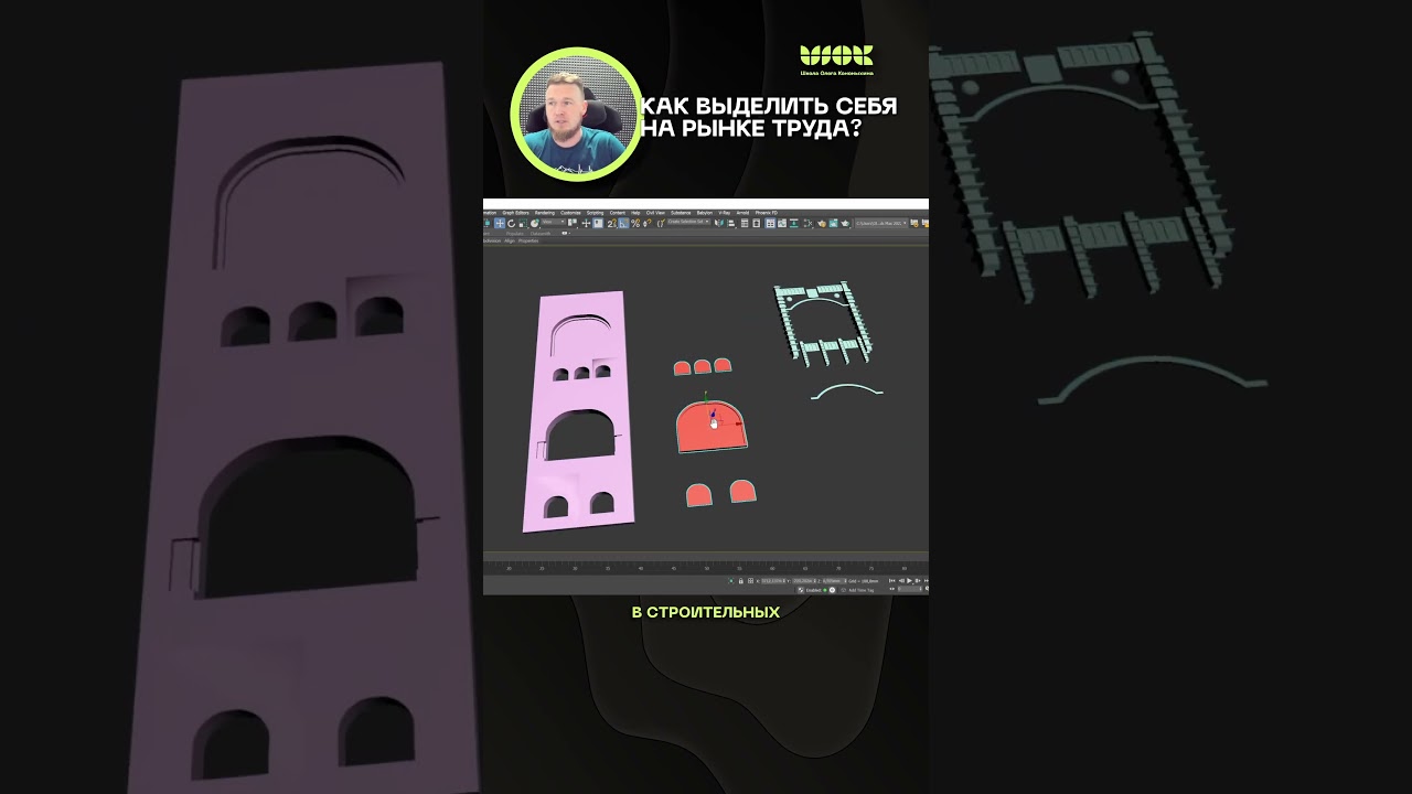 Как выделить себя на рынке труда? #дизайн #3dmodeling #3dtutorial #онлайнкурс #3dsmax #туториал #3d