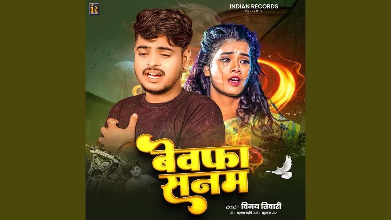 Bewafa Sanam