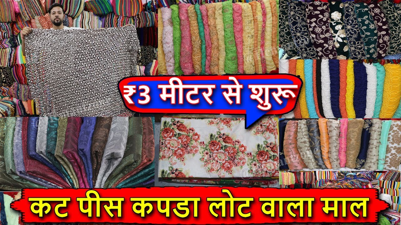 दुपट्टा मात्र ₹16, बेडशीट, परदे,  क्रॉप टॉप, कुर्ती, गाउन, लेहेंगा, धोती | Cut Piece Surat Factory