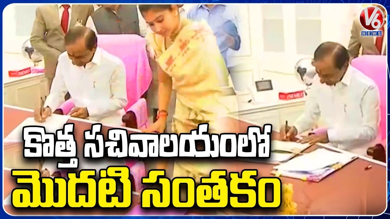 CM KCR First Signature In Telangana New Secretariat Building | V6 Digital