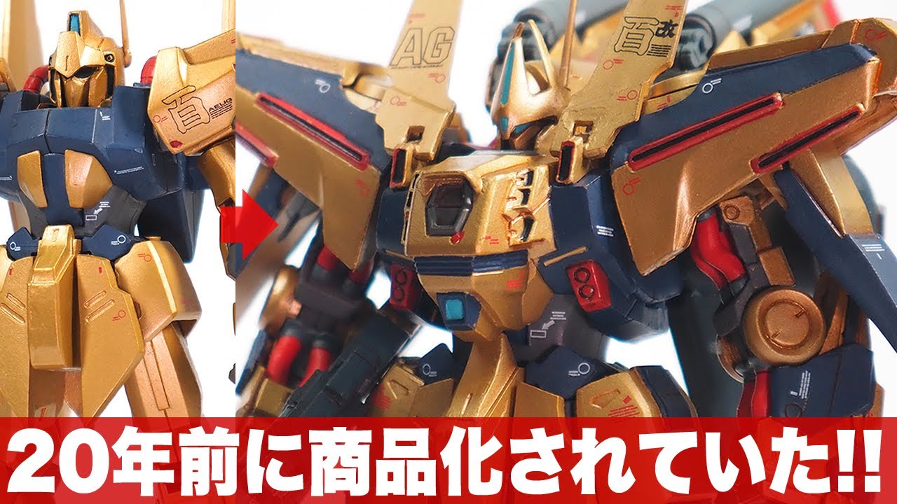 フルアーマー百式改★約20年前に商品化されていた「GUNDAM FIX FIGURATION #0023 百式・量産型百式改・百式改・フルアーマー百式改へ換装」レビュー / 機動戦士Zガンダム