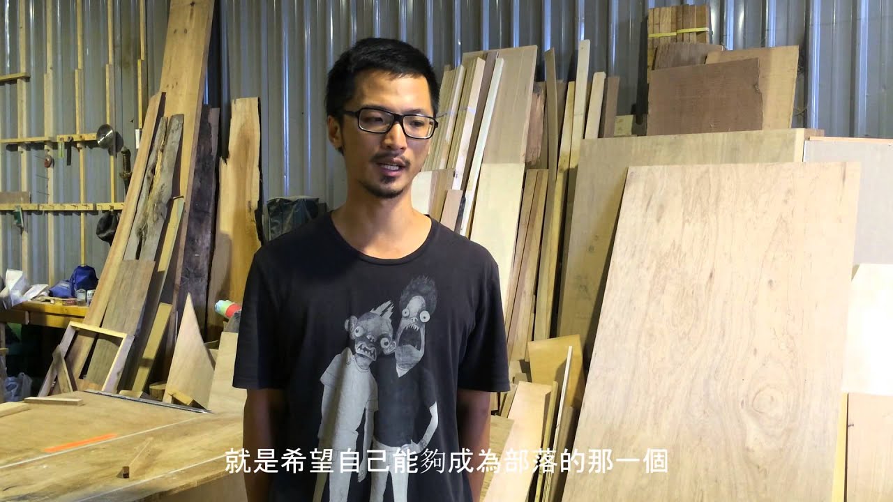 第一屆青年村落文化行動｜sinapayan青年會所工作站｜胡人元