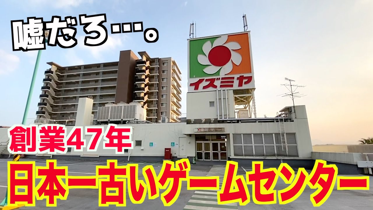 日本で8個しかないデパートゲーセンが閉店するらしいので取材して来ました