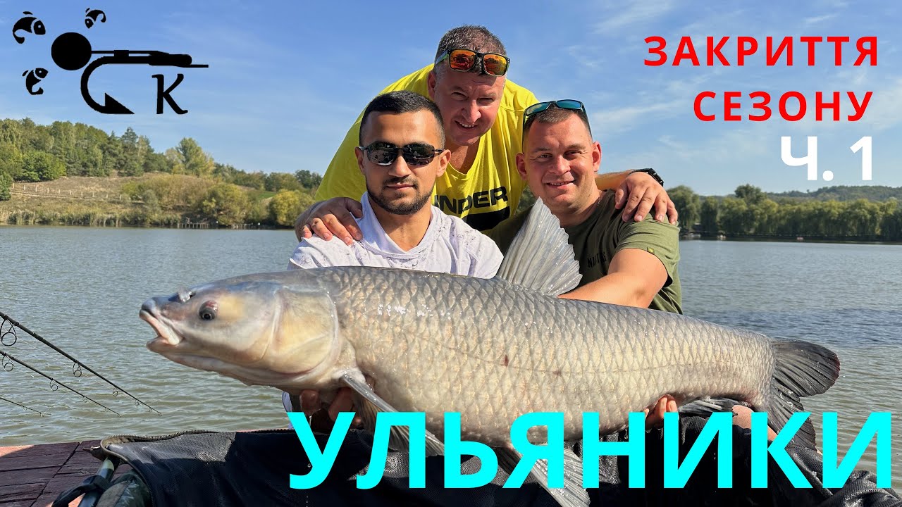 Ч. 1 |  ЗАКРИТТЯ СЕЗОНУ 2024  |  УЛЬЯНИКИ  |  9.24