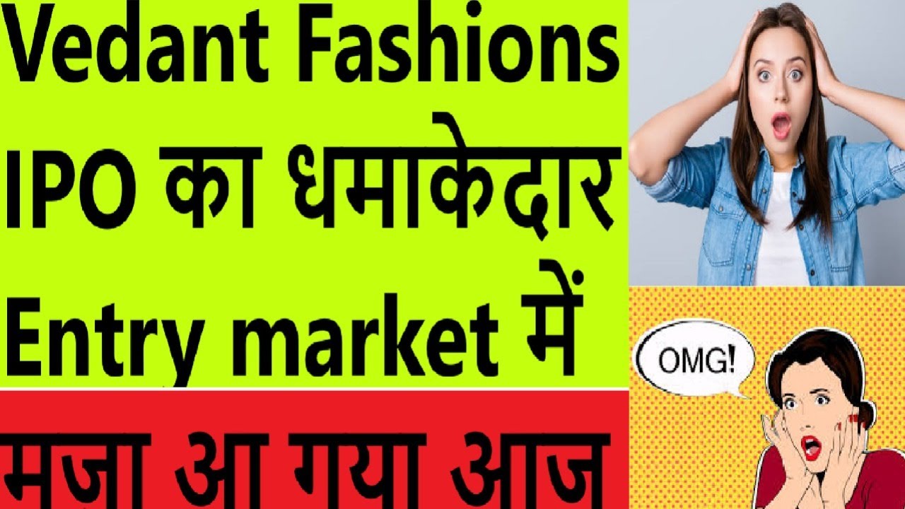 Vedant Fashions IPO का धमाकेदार Entry market में OMG