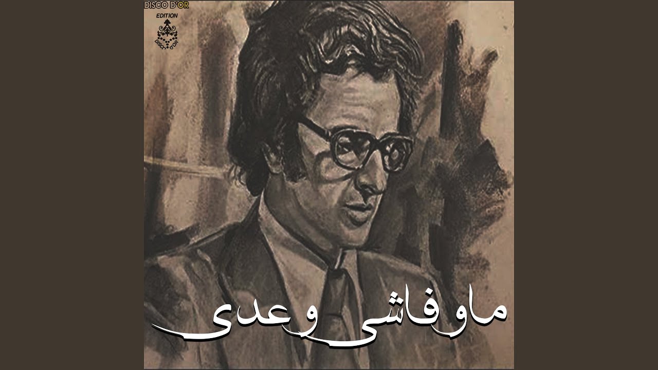 ماوفاشي وعدي