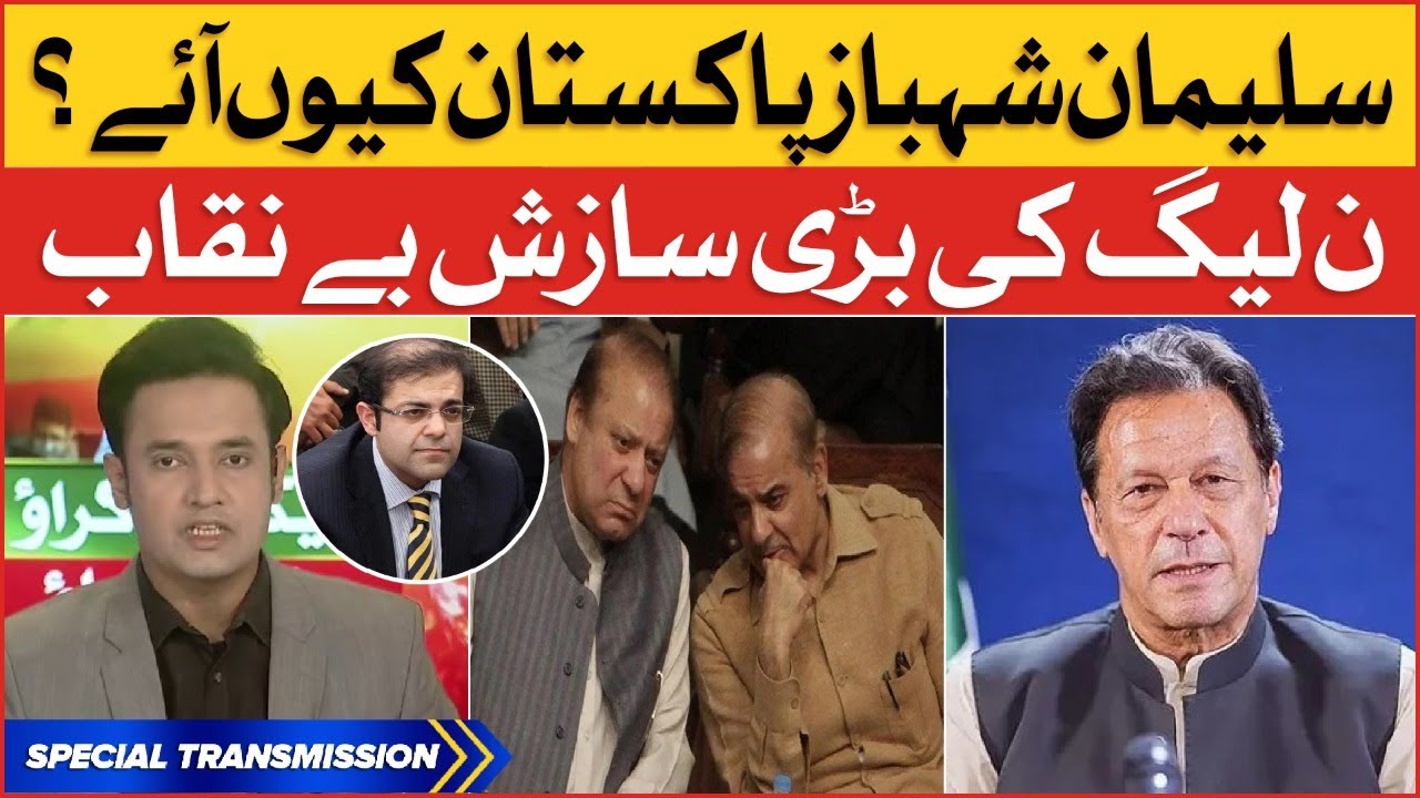 Sulaiman Shahbaz Arrival In Pakistan Inside Story | PMLN Government Exposed | Breaking News