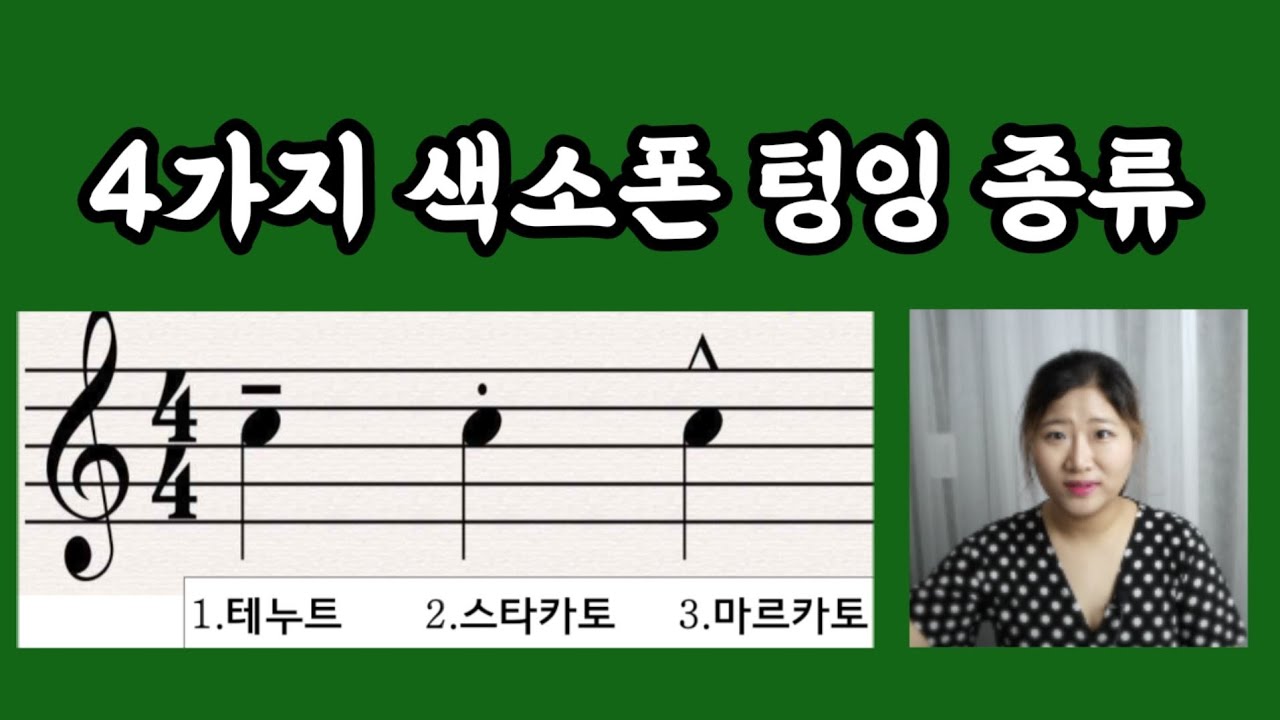 4가지 텅잉 종류 알려 드립니다 (level-3 -11강)