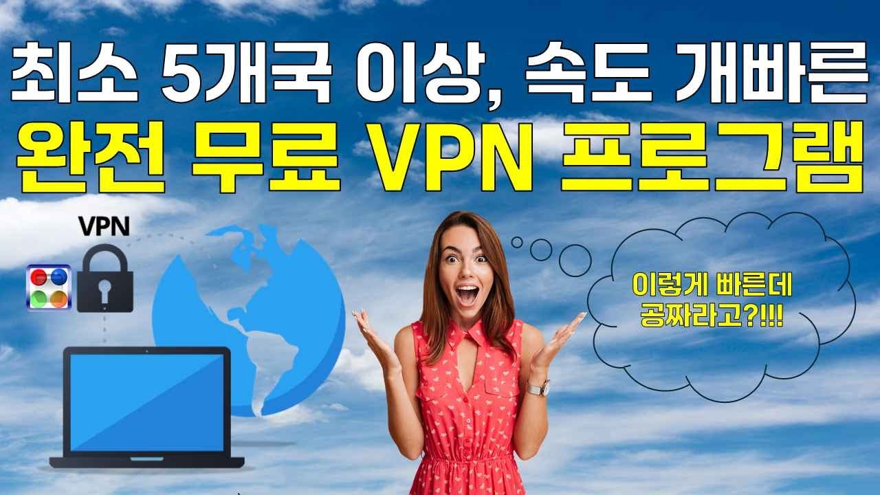 최소 5개국 이상 , 엄청난 속도를 자랑하는 완전 무료 VPN 프로그램 SoftEther VPN