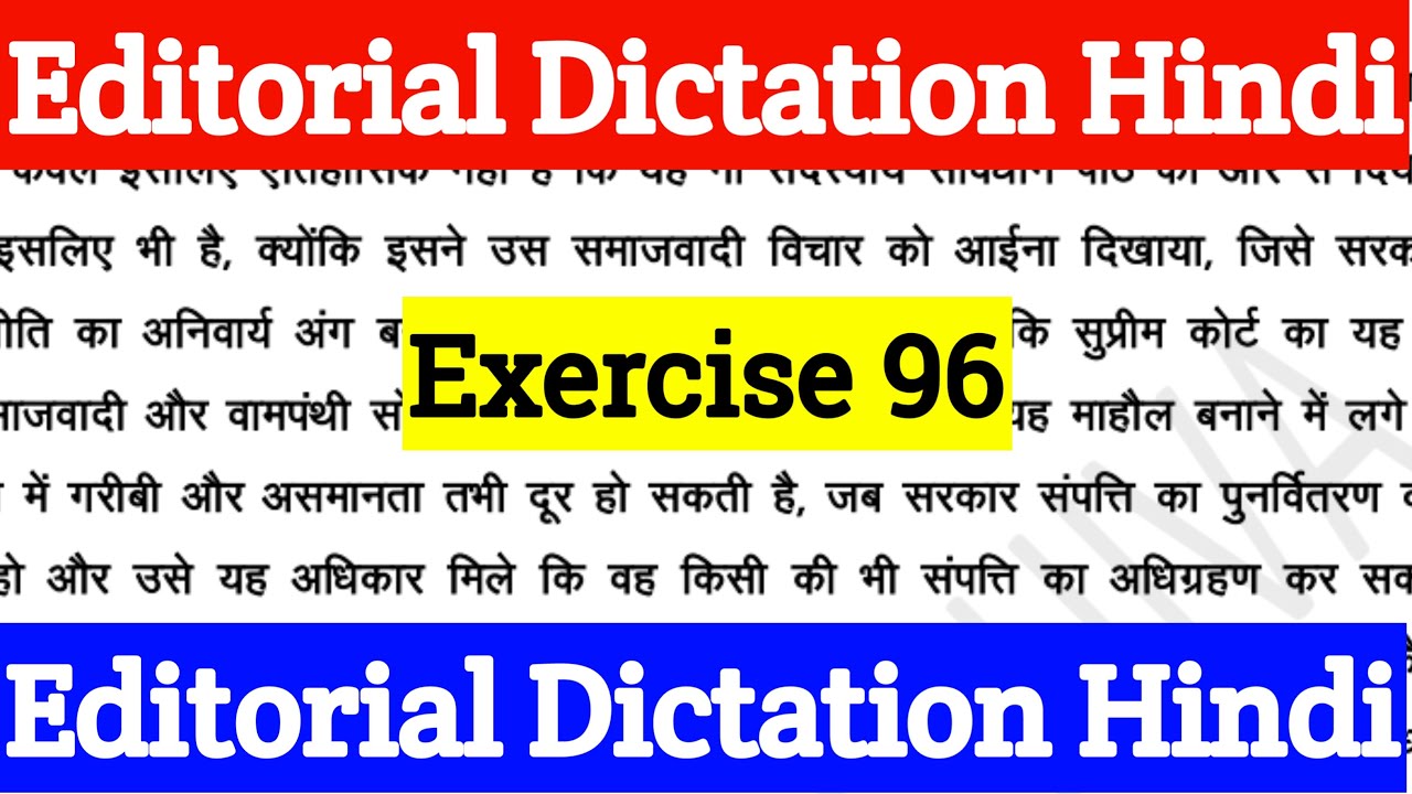 Editorial Dictation Hindi | Exercise 96 | Hindi Shorthand Dictation 80 WPM | SSC Dictation