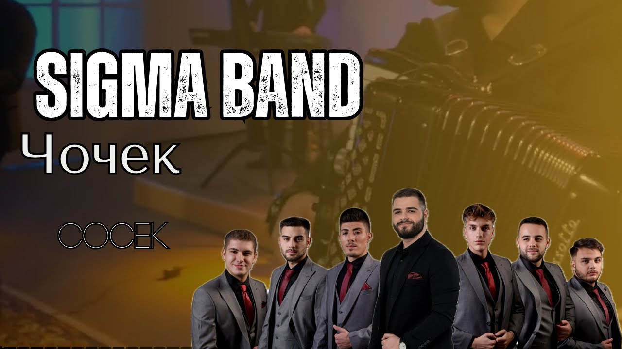 Cocek Perov Sa Sa - Sigma Band / Чочек Перов Са Са- Сигма Бенд