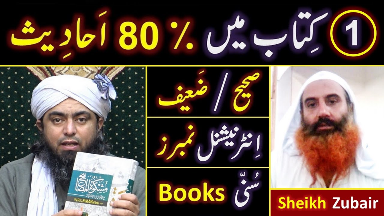 ❤️ Mishkat_ul_Masabeeh's Introduction ? 🔥 AHADITH Books & International Nos. ? ❤️ Engr. Muhammad Ali