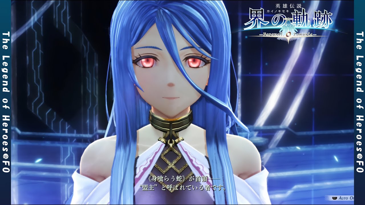 【界の軌跡  Farewell, O Zemuria 】ネタバレ注意　盟主：またの邂逅を楽しみにしています。【kai no kiseki  Farewell, O Zemuria  】