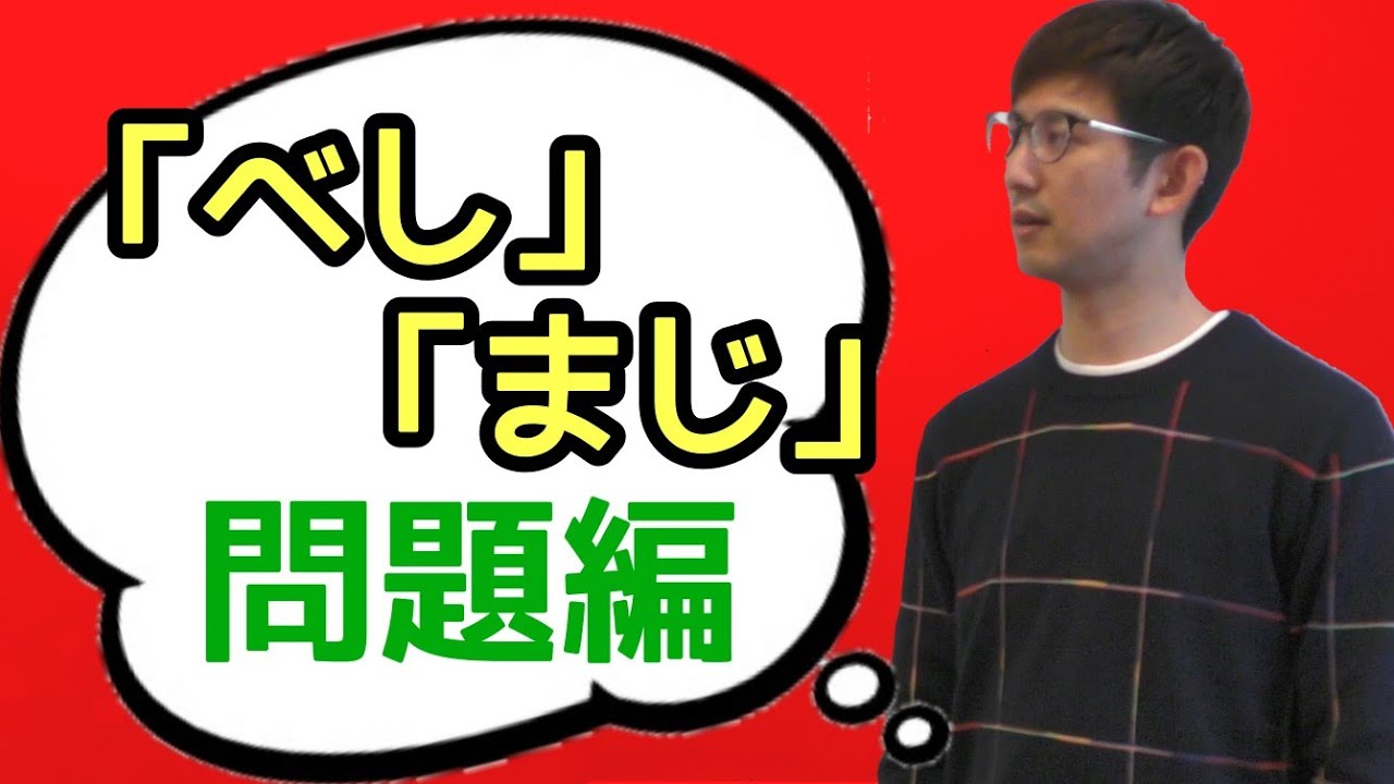 第17講（問題編）助動詞「べし」「まじ」　【古典文法・古文読解】