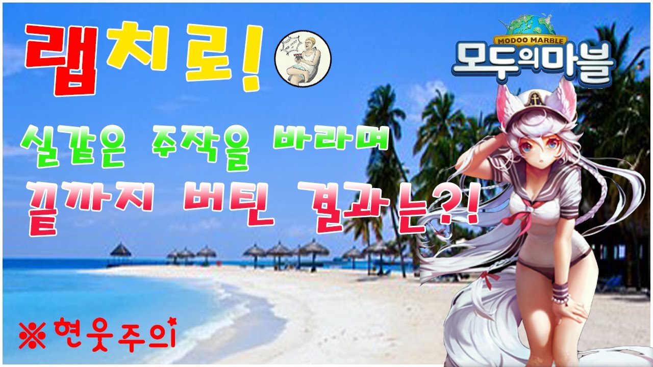 [모두의마블] 비눗방울 해치로 마법의정원 4인전
