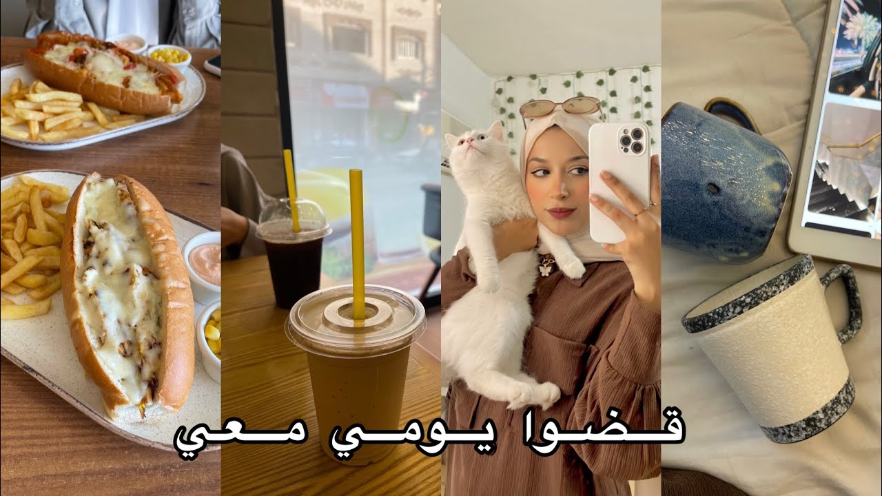 فلوق خفيف لطيف قضوا معي | a day with me