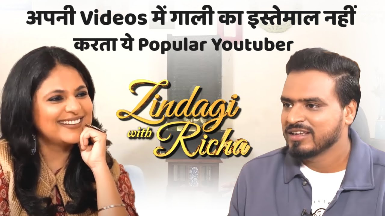 अपनी Videos में गाली का इस्तेमाल नहीं करता ये Popular Youtuber  - Amit Bhadana #ZindagiWithRicha