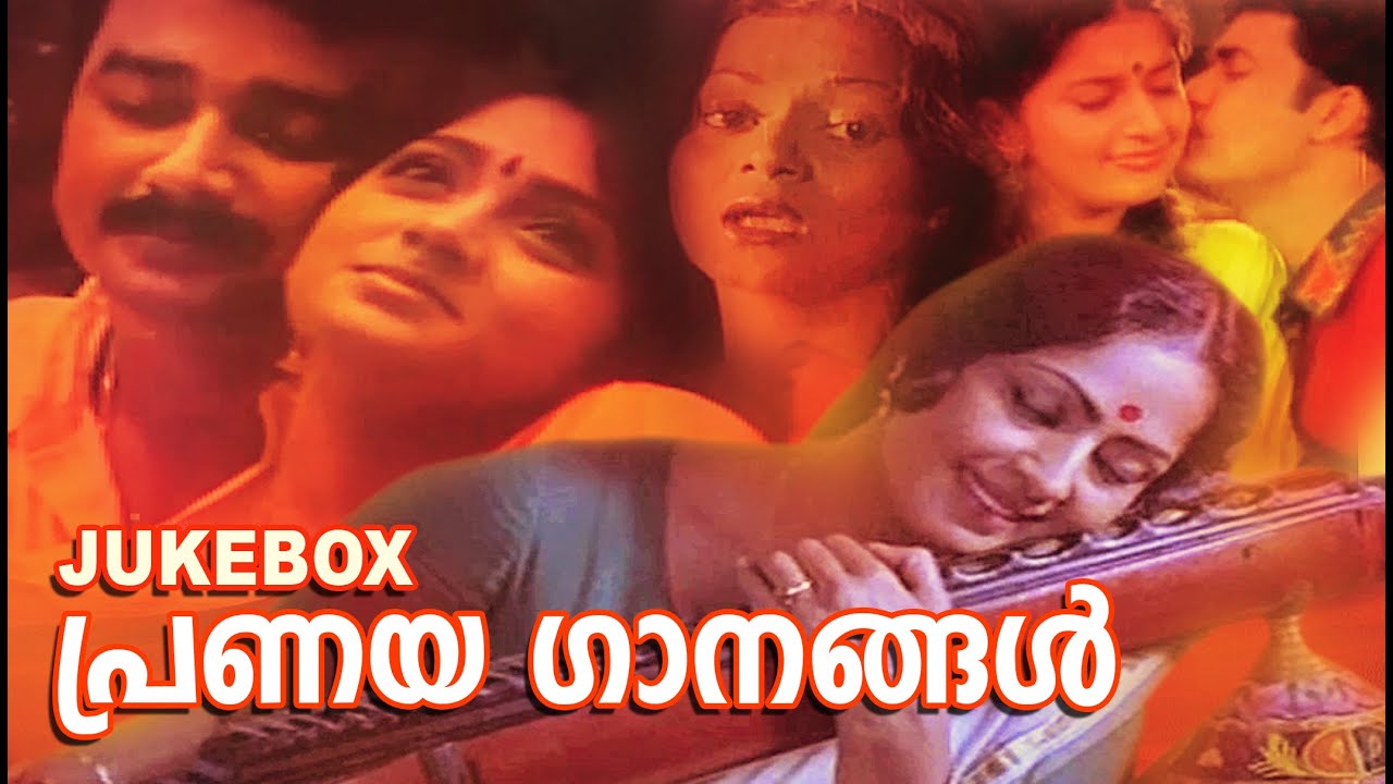 Malayalam Juke Box Vol 2 | Malayalam movie songs | Non stop Malayalam songs