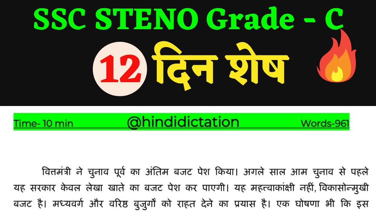 100 wpm shorthand dictation for SSC Stenographer Grade C | Demo dictation for ssc steno grade C exam