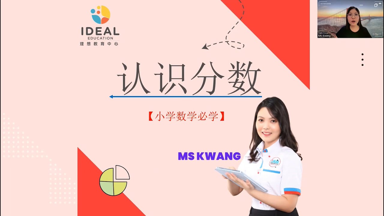 【小学 - 分数】